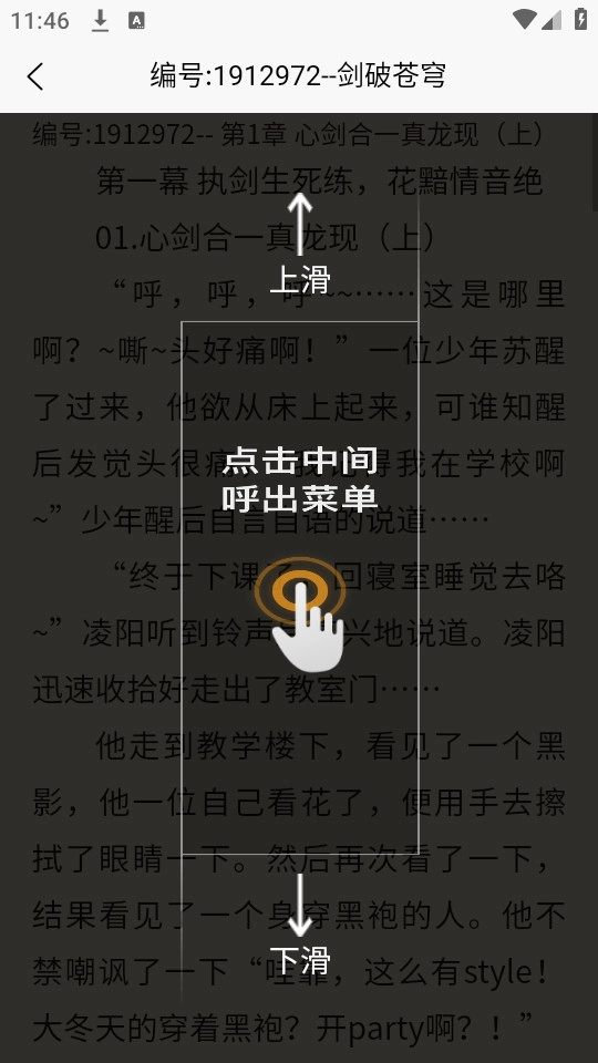 叮咚阅读免费版