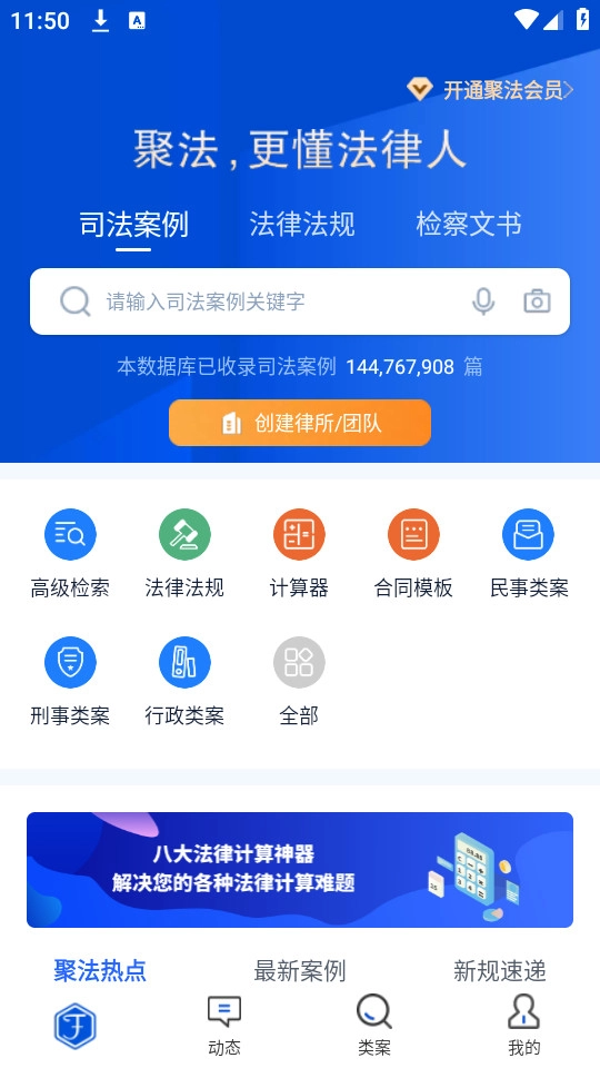 聚法案例图3