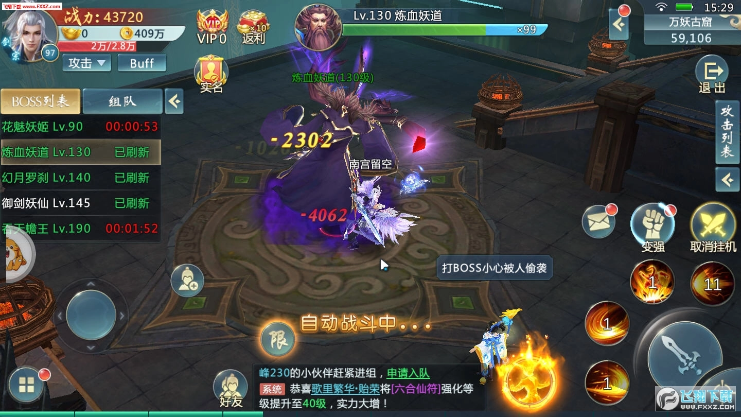 太古剑仙安卓版图4