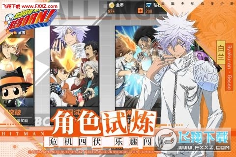 家庭教师reborn最新版图3