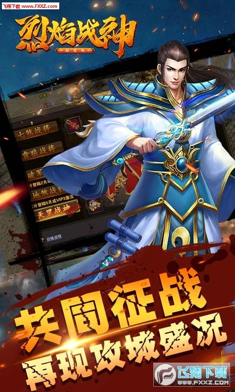 烈焰战神超变版图1