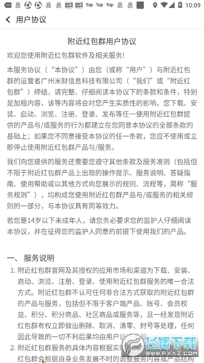 附近红包群游戏图3