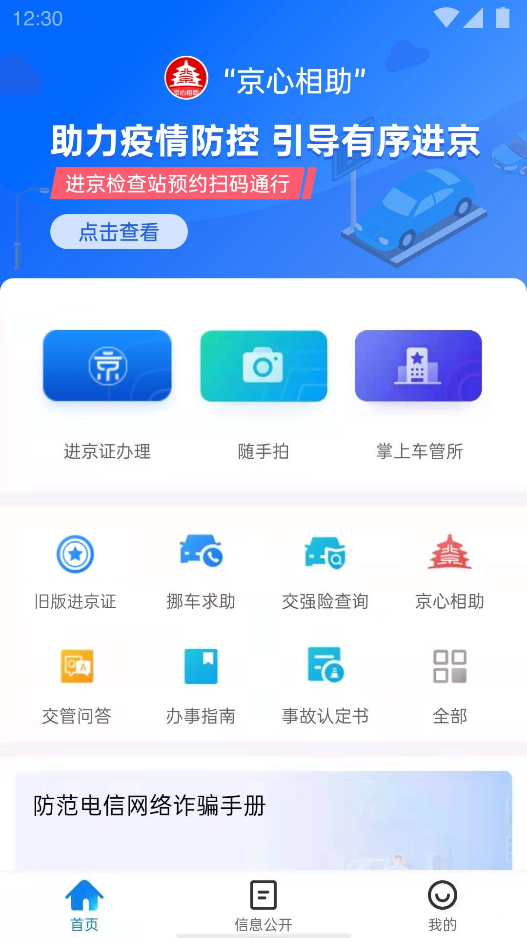 北京交警免费版图1