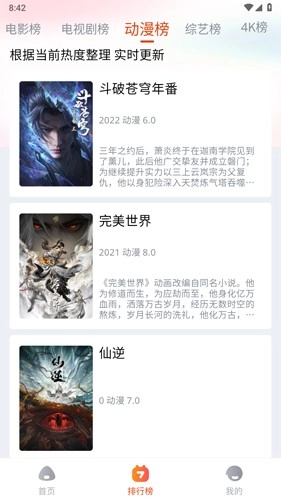 奇酷影视免费版图5