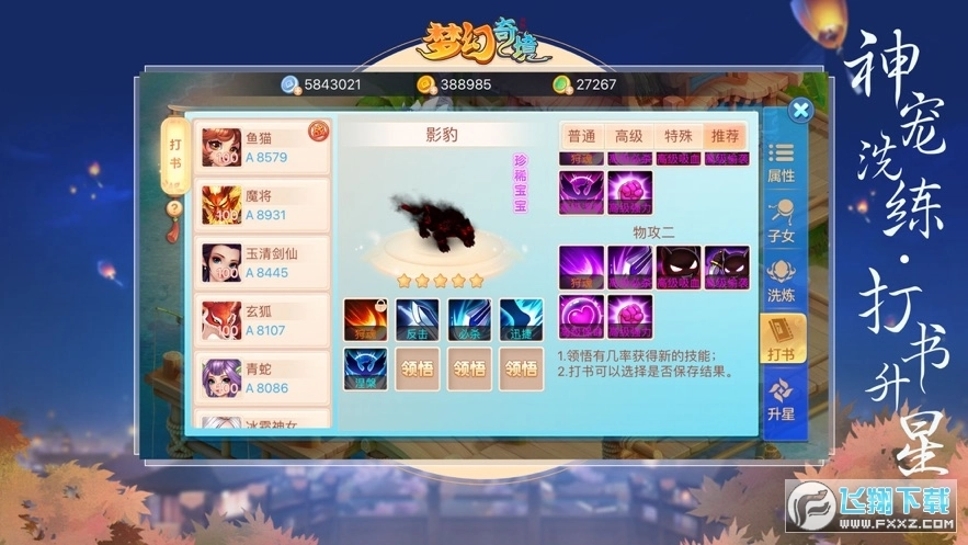 梦幻奇境游戏纯净版图3