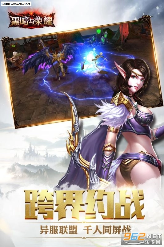 黑暗与荣耀安卓版图1