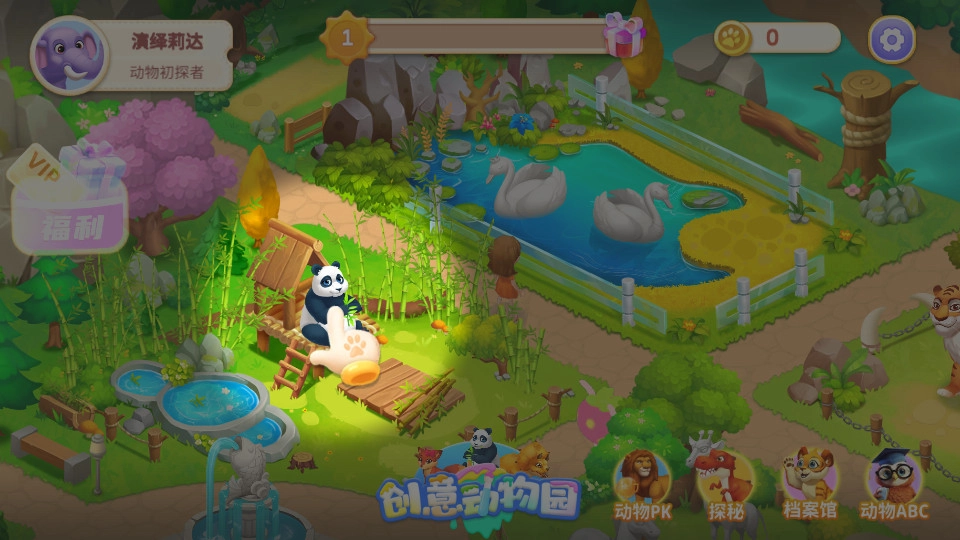探趣动物园游戏
