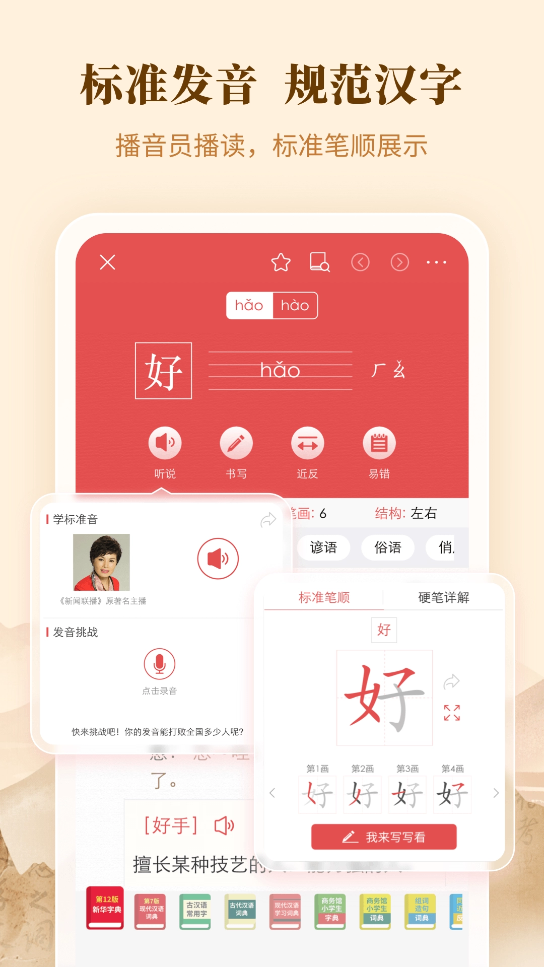 新华字典离线版图2