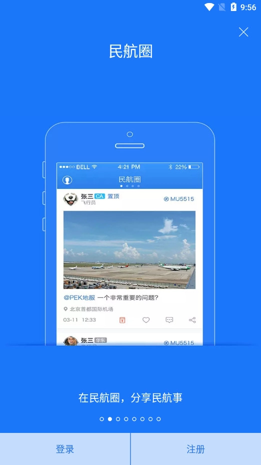 飞常准业内版图6