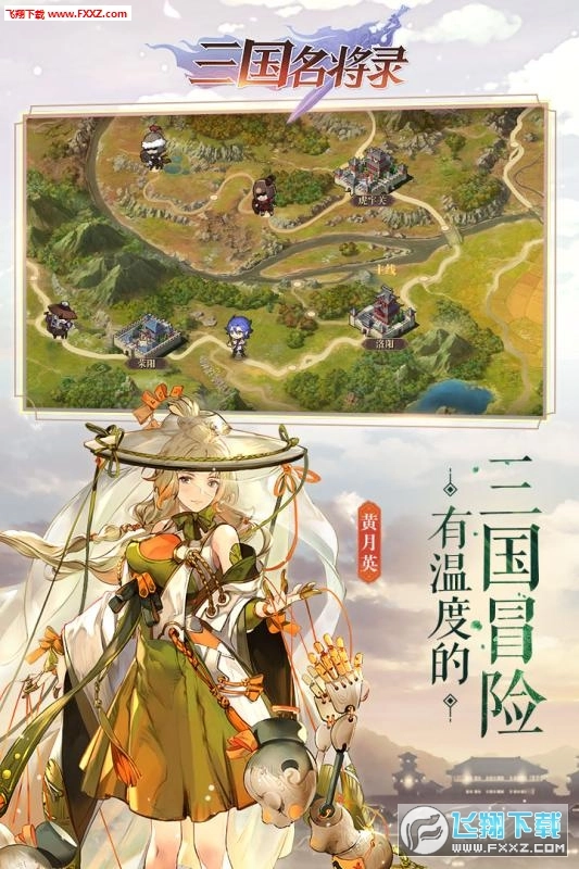 三国名将录安卓版