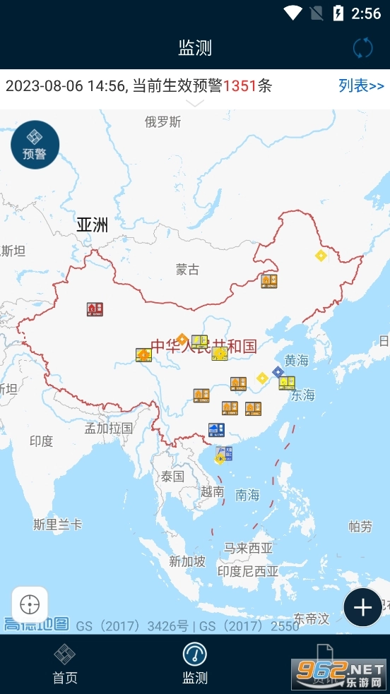预警12379安卓版图4