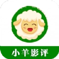小羊影评通用版