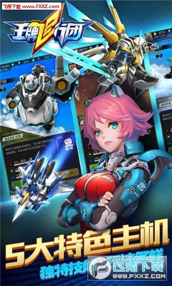 王牌飞行团特别版图3