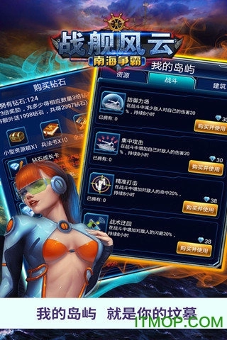 戰(zhàn)艦風(fēng)云南海爭(zhēng)霸圖1