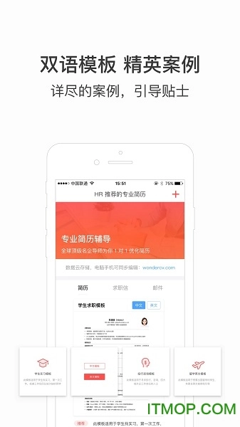 超级简历WonderCV图1
