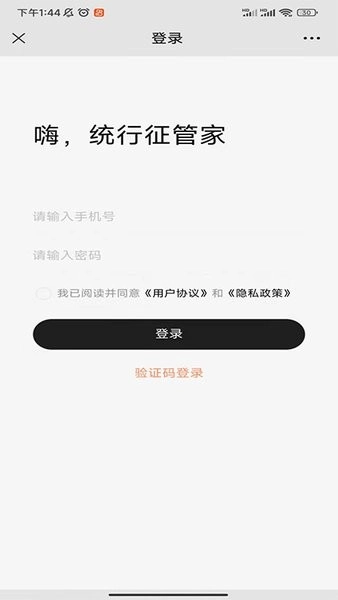 统行征管家截图4