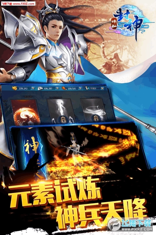 诛仙封神安卓版(2)