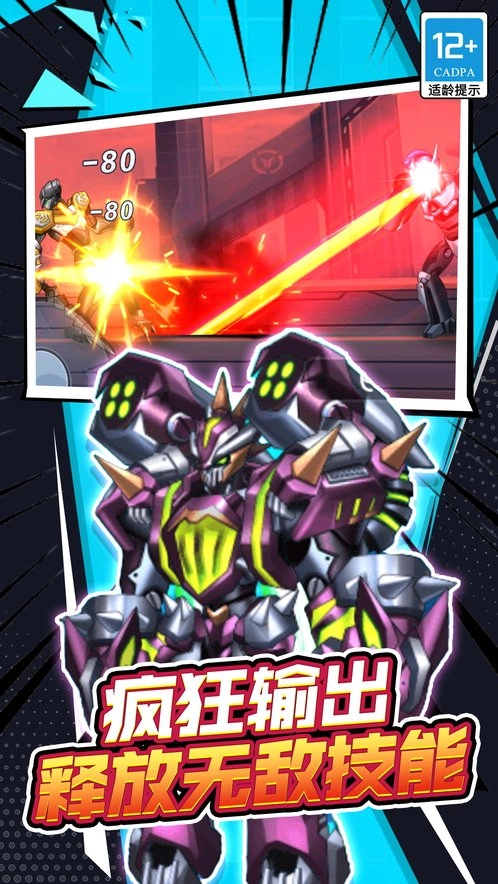 机甲战士大战中文版(4)