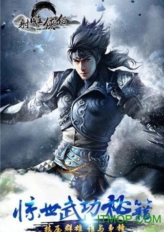 射雕俠侶游戲圖2