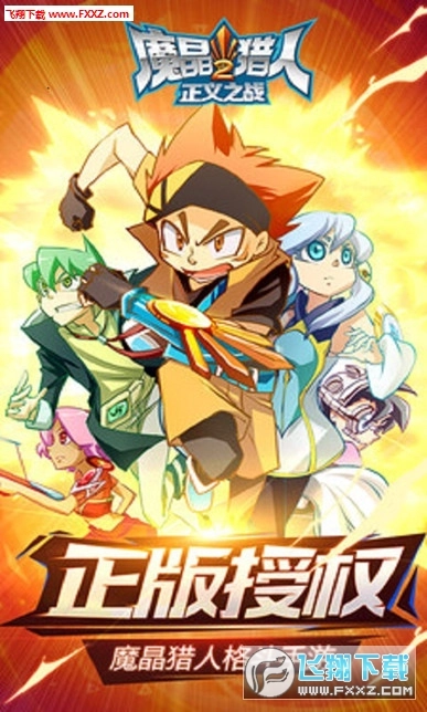 魔晶猎人2：正义之战安卓版