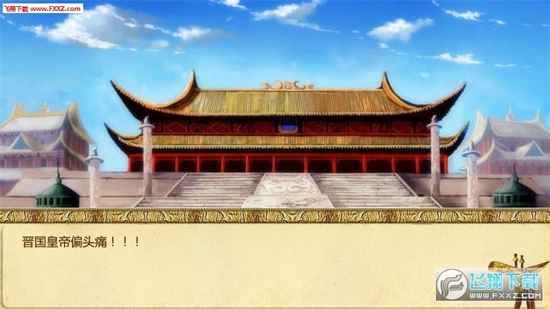 丞相不敢当游戏安卓版