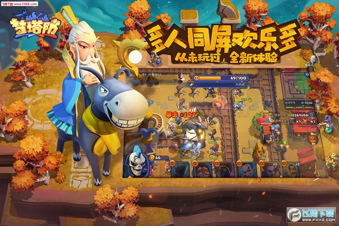 梦塔防手机版图1