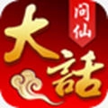 大话问仙