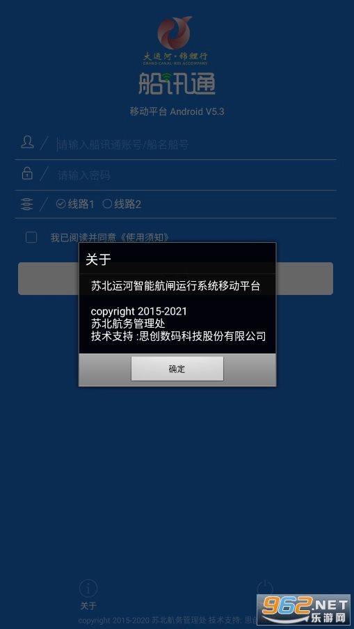 船讯通免费版图2