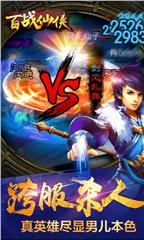 百战仙侠特别版(5)