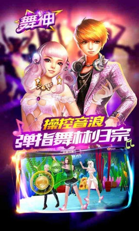 舞神手机版图5