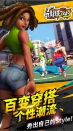 街球艺术3对3图1