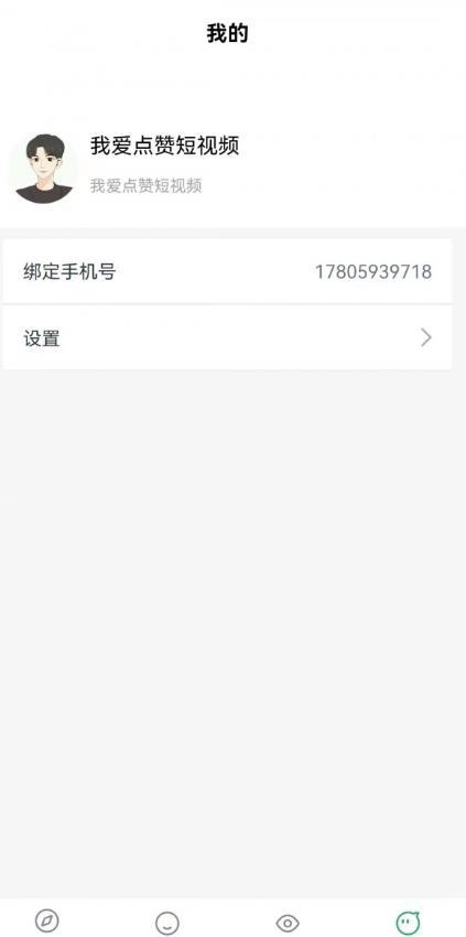 点赞短视频红包版图1