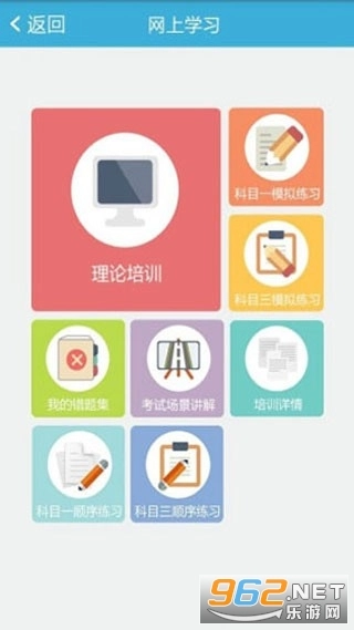 悦驾网驾考理论培训(悦驾网上学习)手机版图2