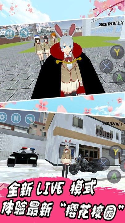 樱花校园时代模拟器图1