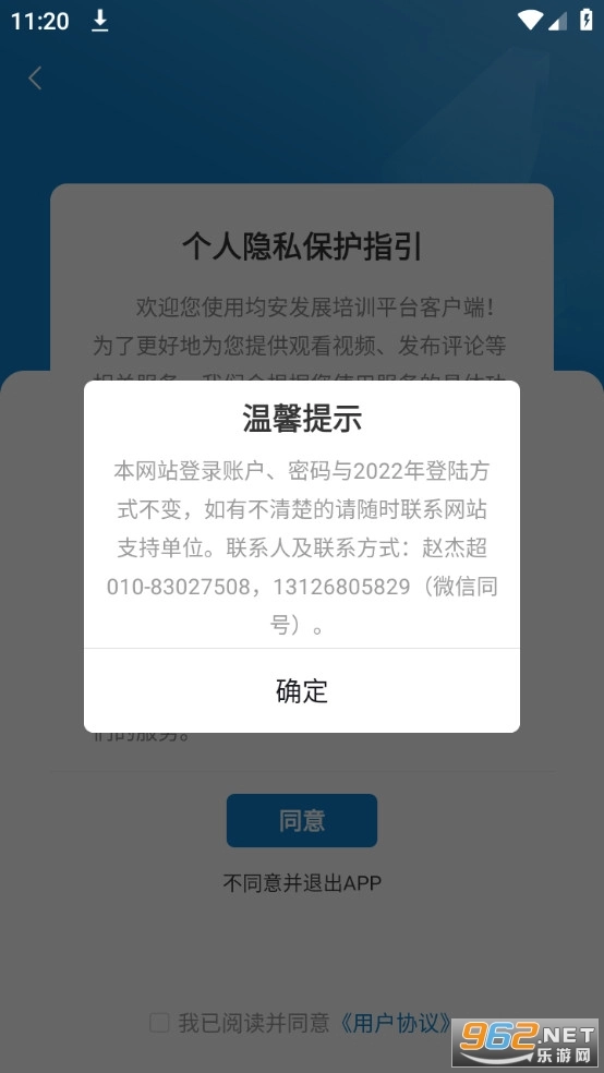 均安发展培训平台手机免费版图1