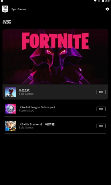 epicgames安卓版图3