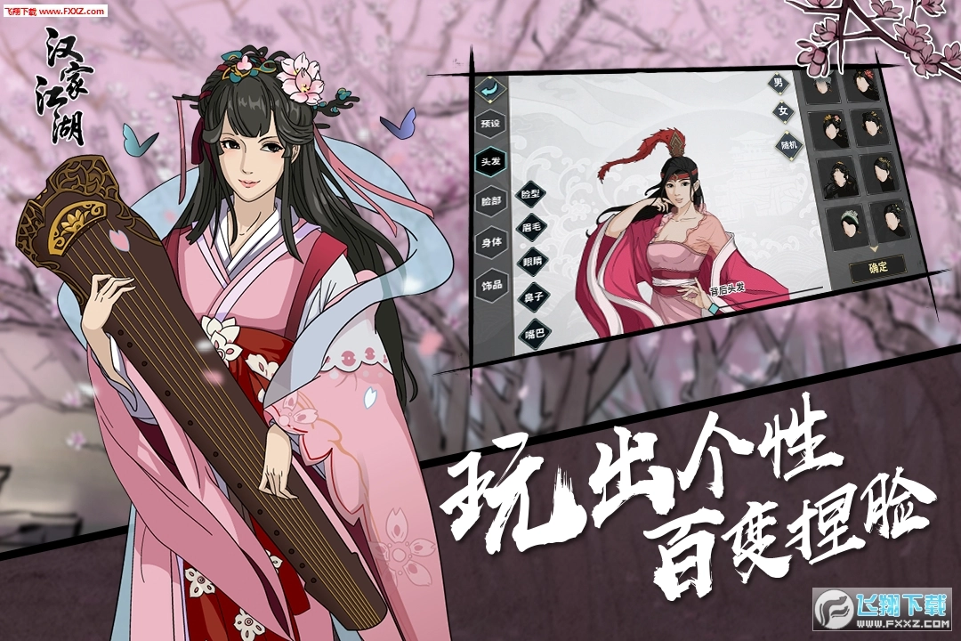 江湖X汉家江湖最新版图1