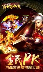 百战仙侠特别版(2)