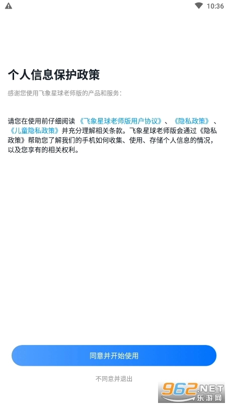 飞象星球老师版图2