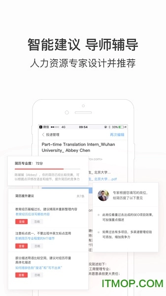 超级简历WonderCV图3
