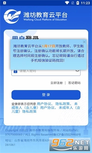 潍坊教育云平台图4