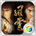 风云传奇游戏