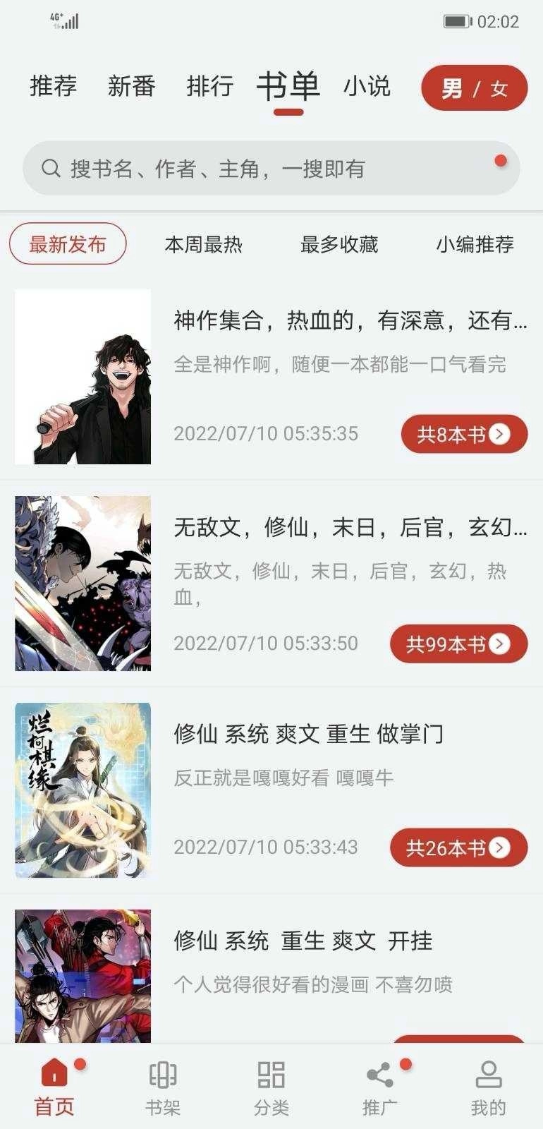 追漫大师兄免费版图2