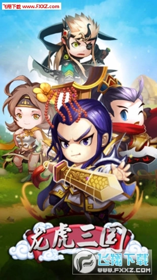 龙虎三国内购版图1
