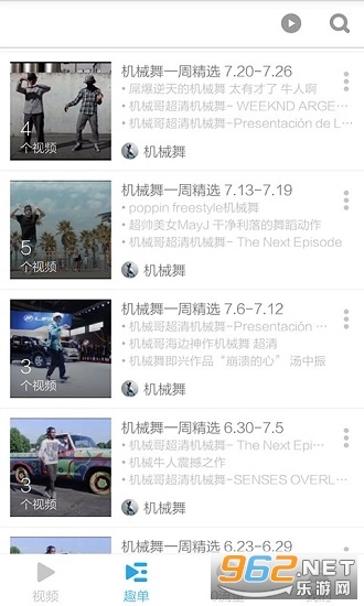 机械舞基础教学软件原版图2