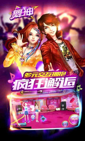 舞神手机版图1