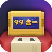 电视游戏99合1软件
