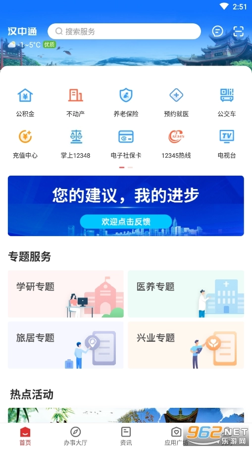 汉中通图4