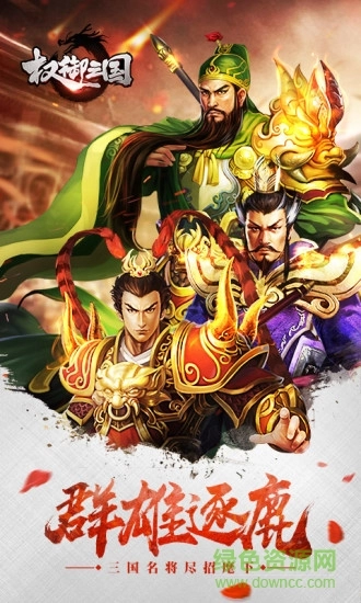 权御三国公会版图2