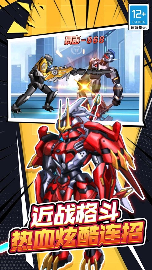 机甲战士大战中文版(2)